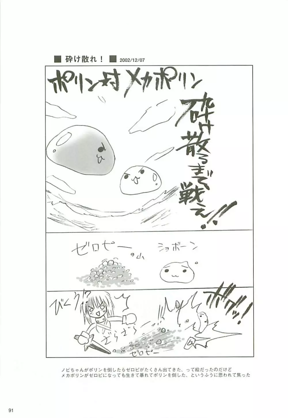 電撃ラグナ 92ページ