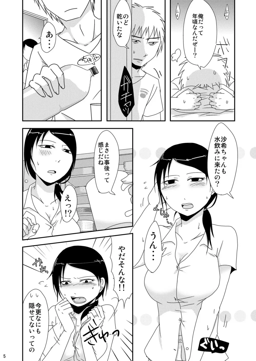 継母の妊活お手伝い 4ページ