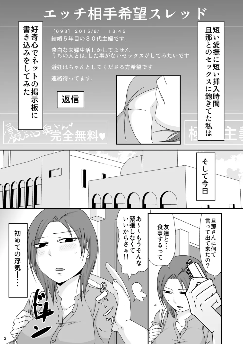 うちの人とはした事ないのに 2ページ