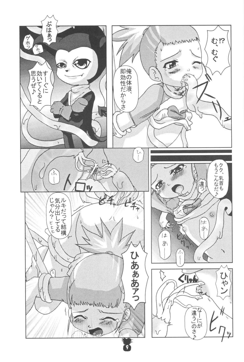 純情パイナポー 11ページ
