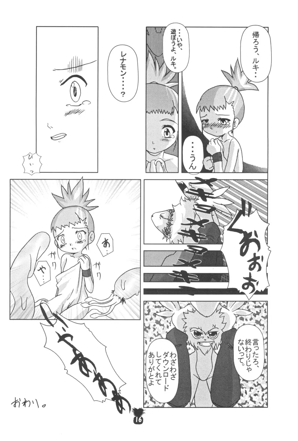 純情パイナポー 18ページ