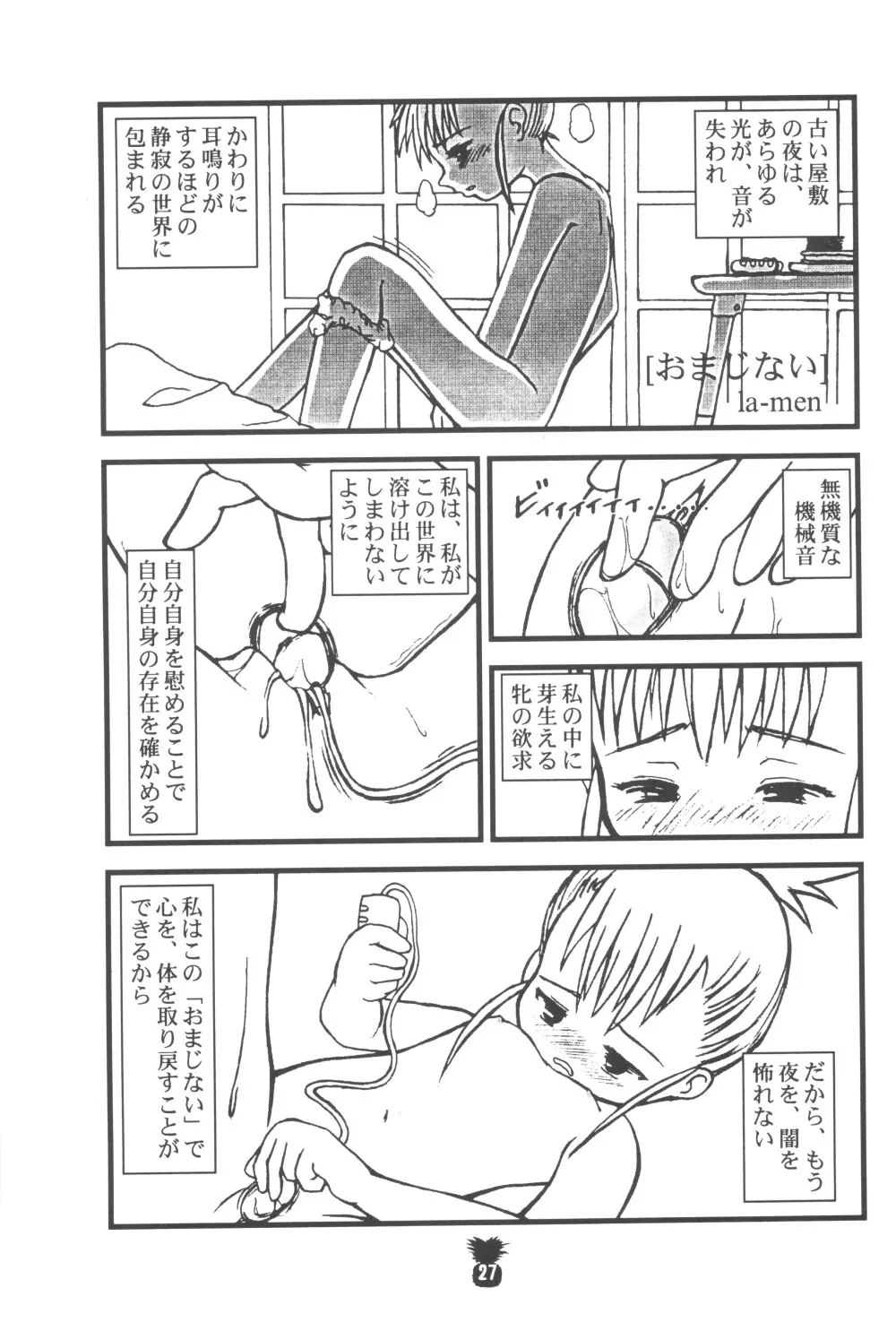 純情パイナポー 29ページ