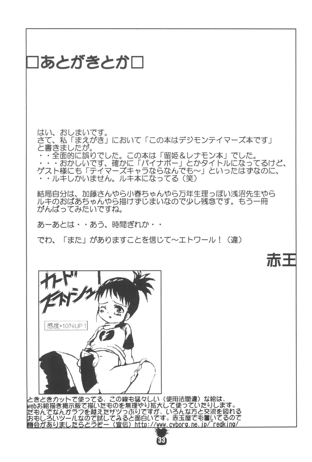 純情パイナポー 35ページ