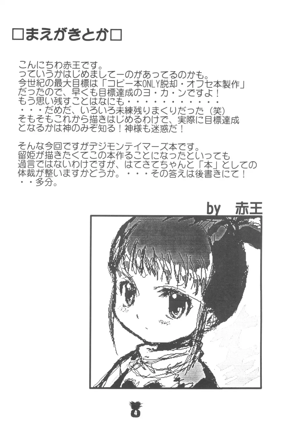 純情パイナポー 6ページ