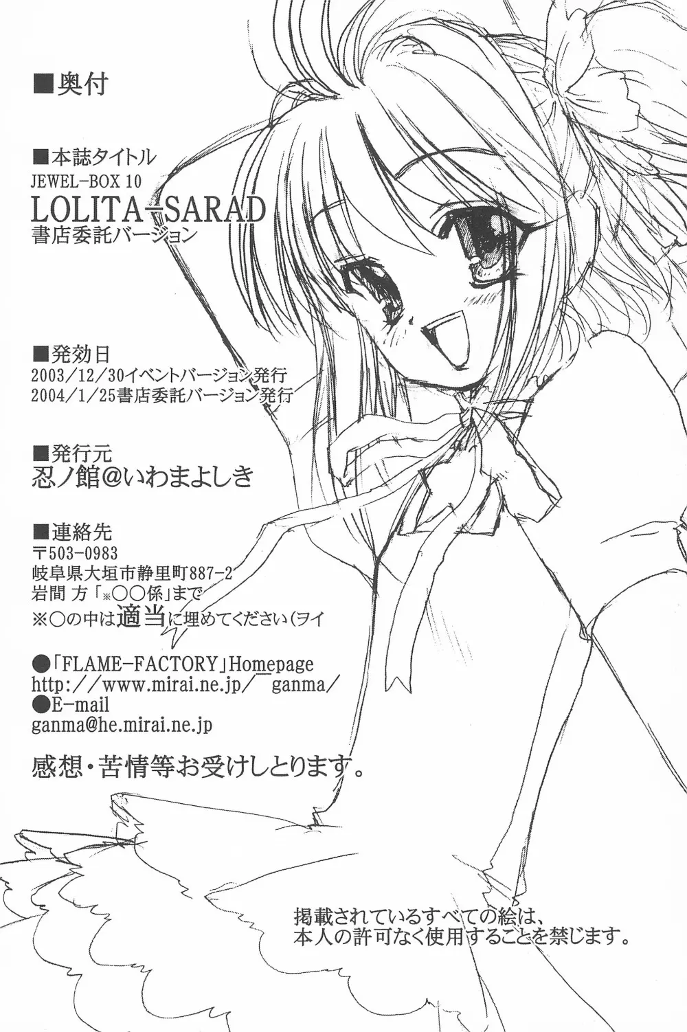 (サンクリ22) [忍ノ館 (いわまよしき)] JEWEL-BOX 10 LOLITA-SARAD (よろず) 70ページ