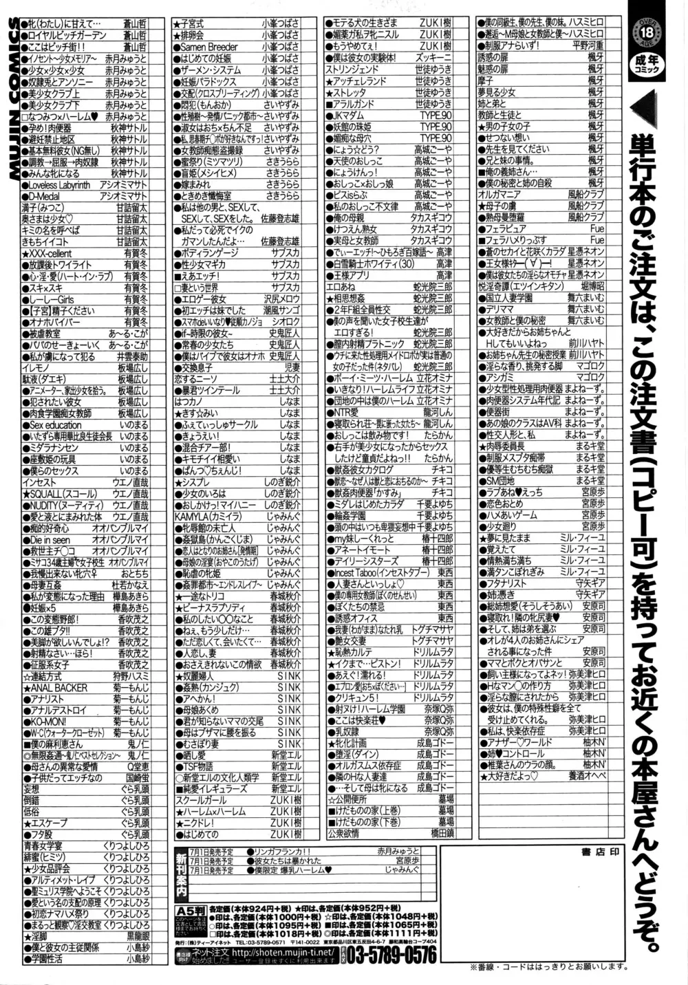 コミックミルフ 2016年8月号 Vol.31 300ページ