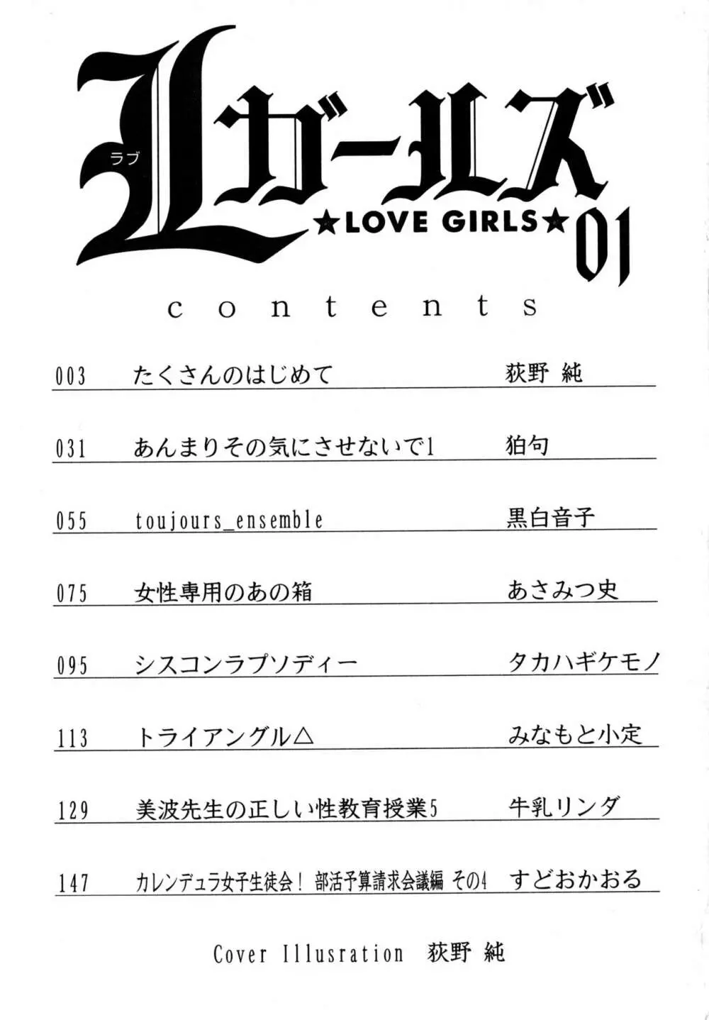 [アンソロジー] L ガールズ-Love Girls-01 3ページ