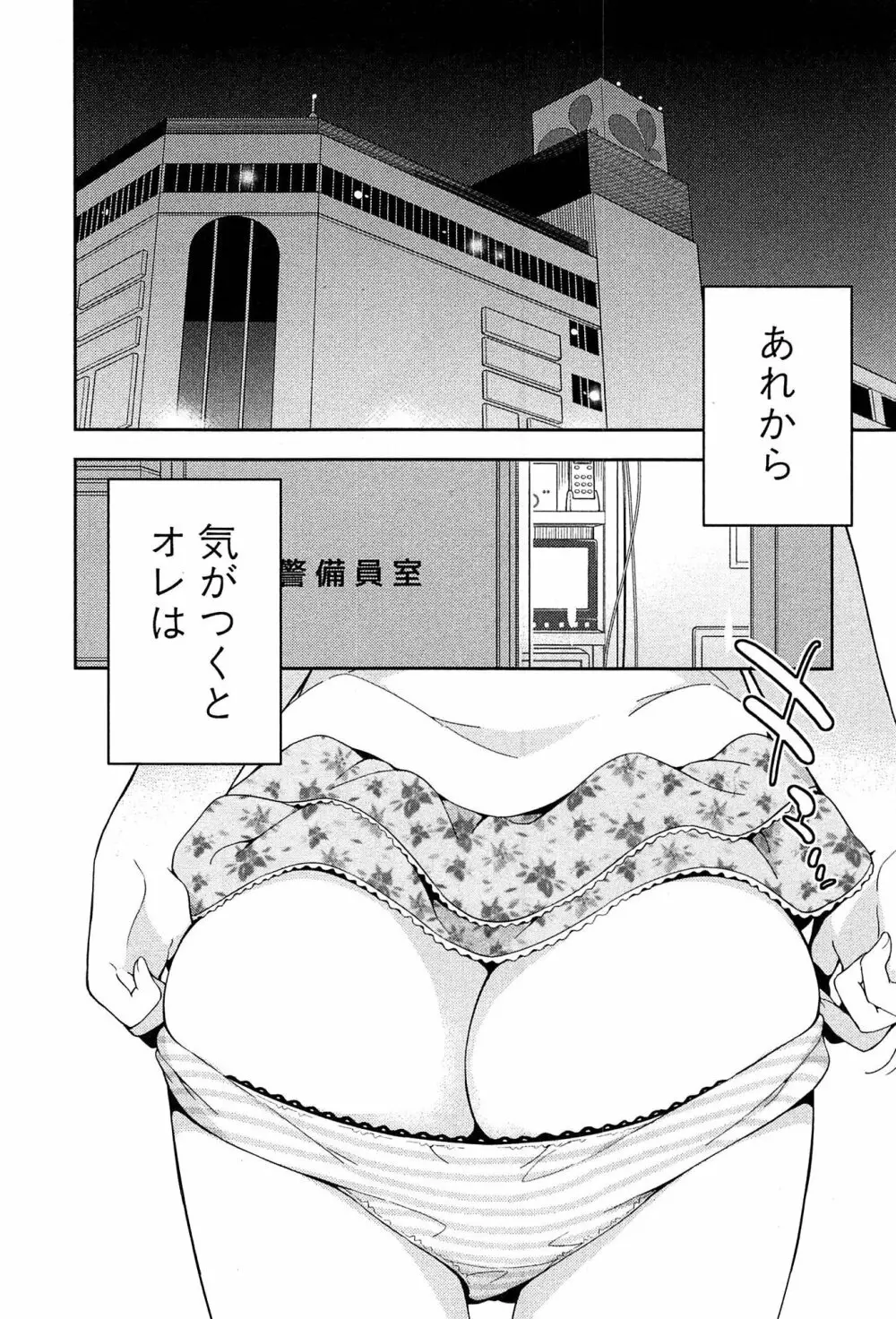 女子小学生はじめましたP! Vol.1 116ページ