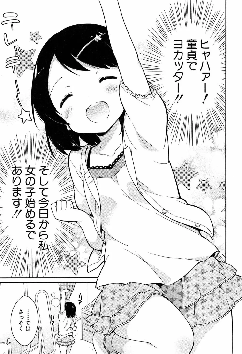 女子小学生はじめましたP! Vol.1 19ページ