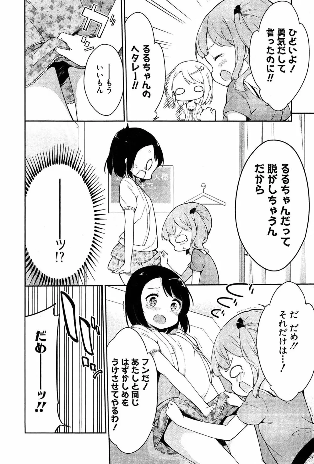 女子小学生はじめましたP! Vol.1 68ページ