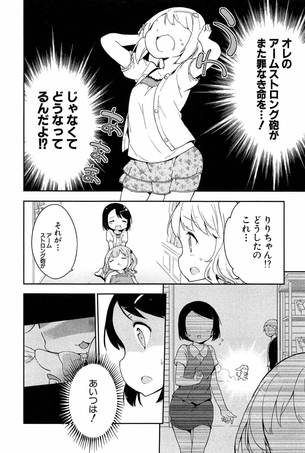 女子小学生はじめましたP! Vol.1 70ページ