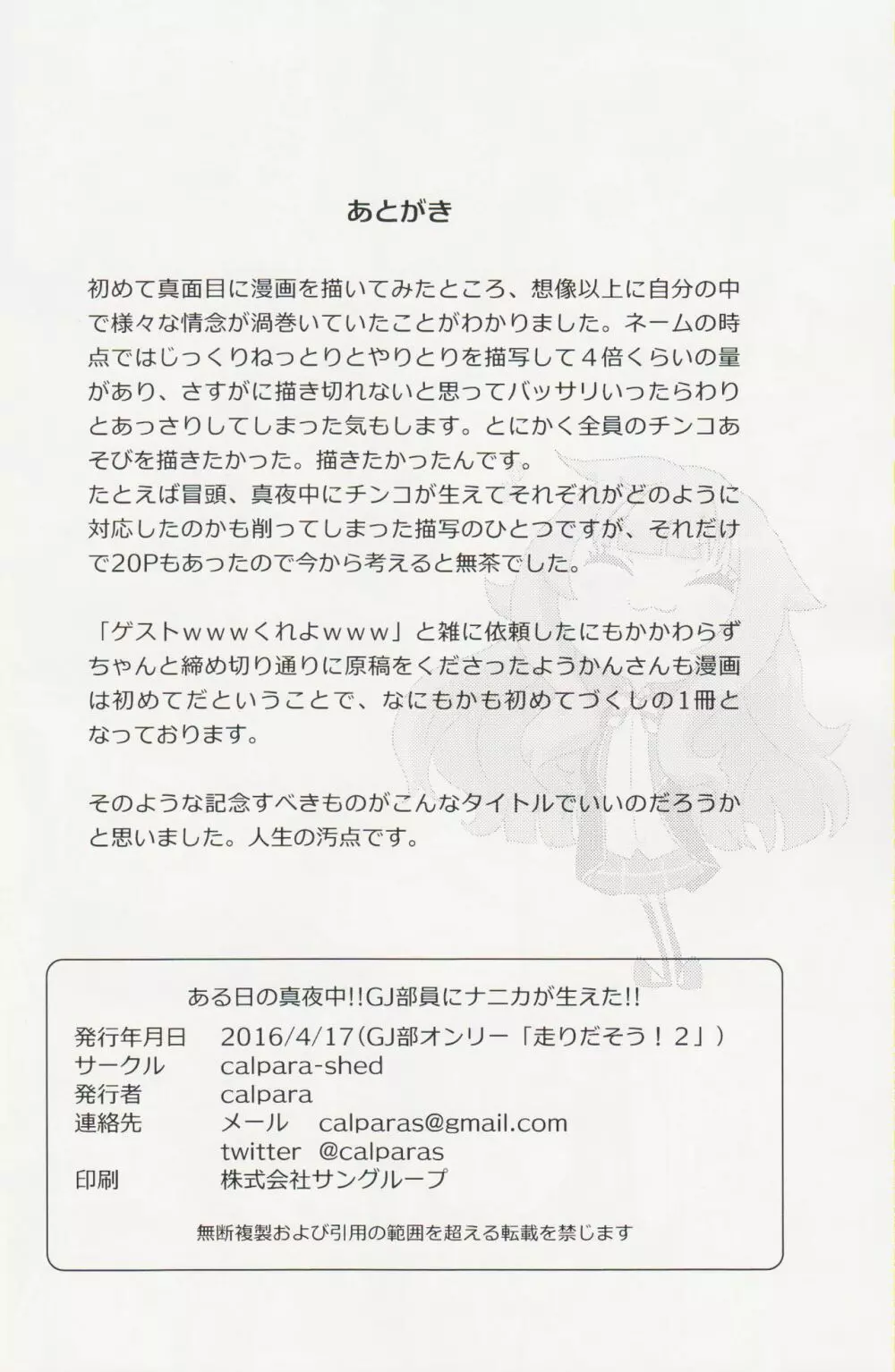 ある日の真夜中!!GJ部員にナニカが生えた!! 35ページ