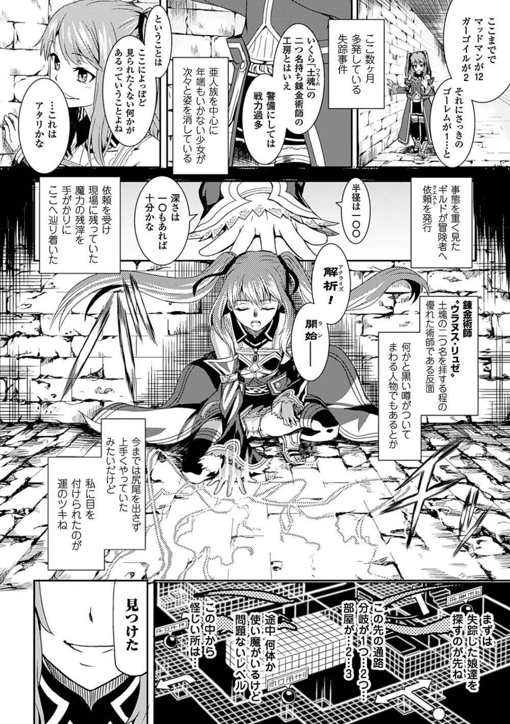 淫堕隷辱 104ページ