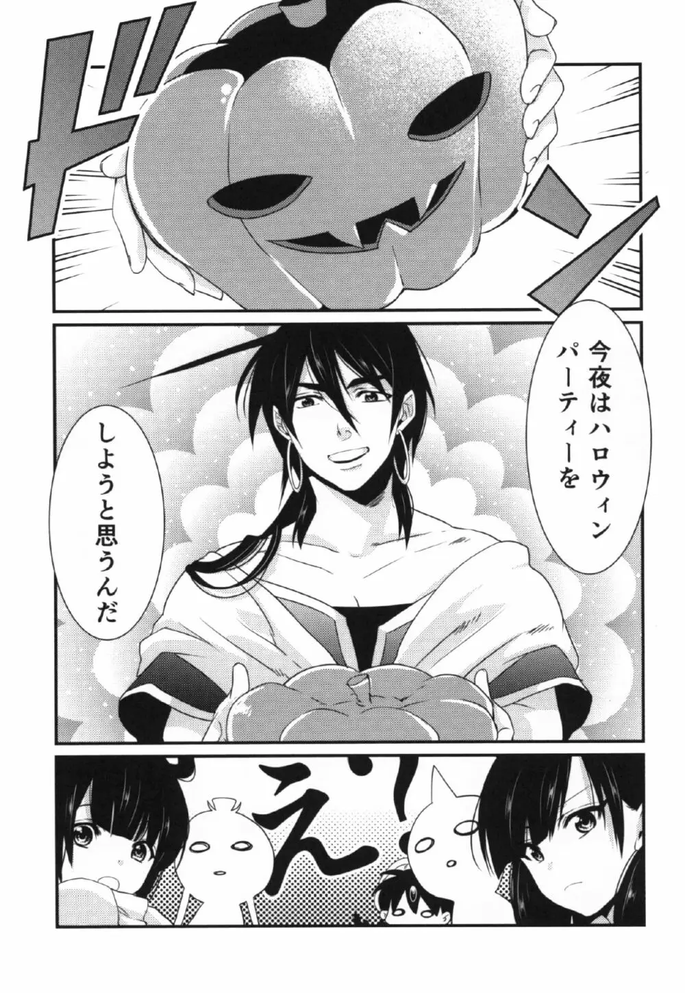 Happy Halloween 7ページ