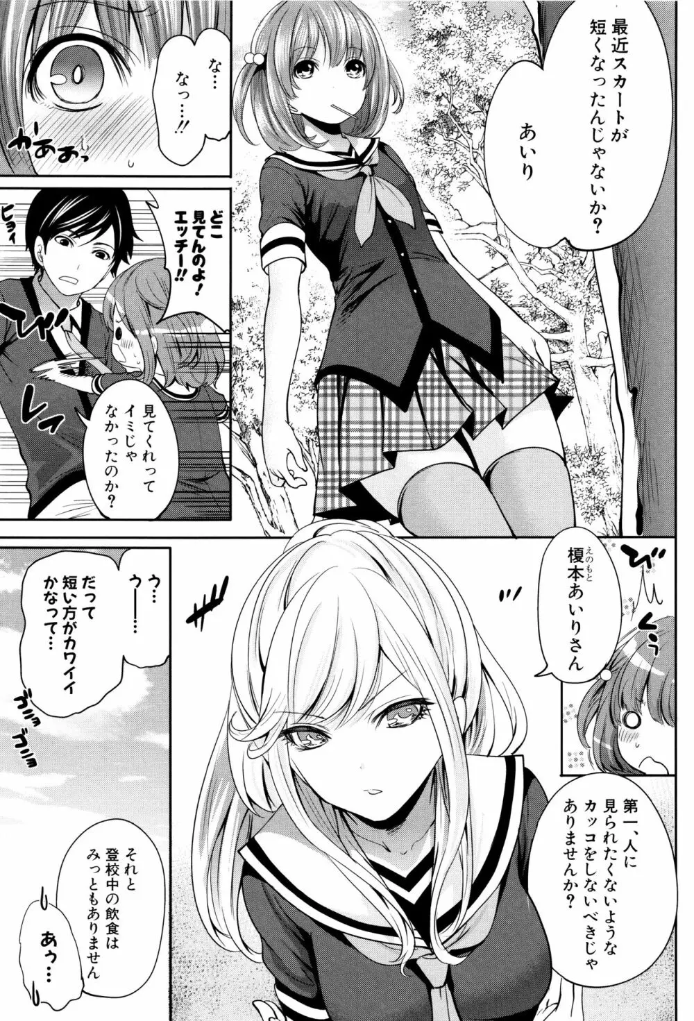 彼女たちは暴かれた 10ページ