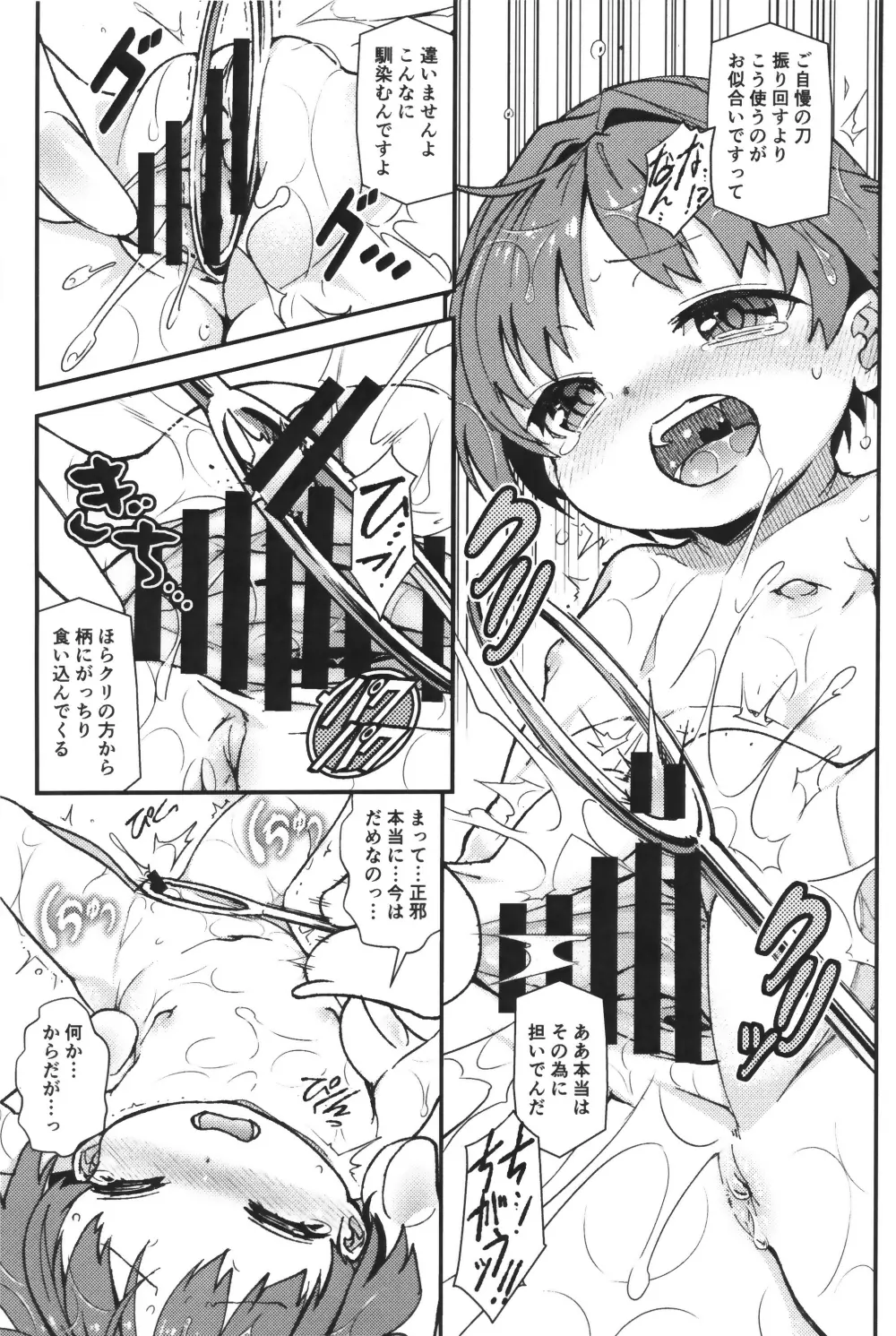 当方アマノジャク 8ページ