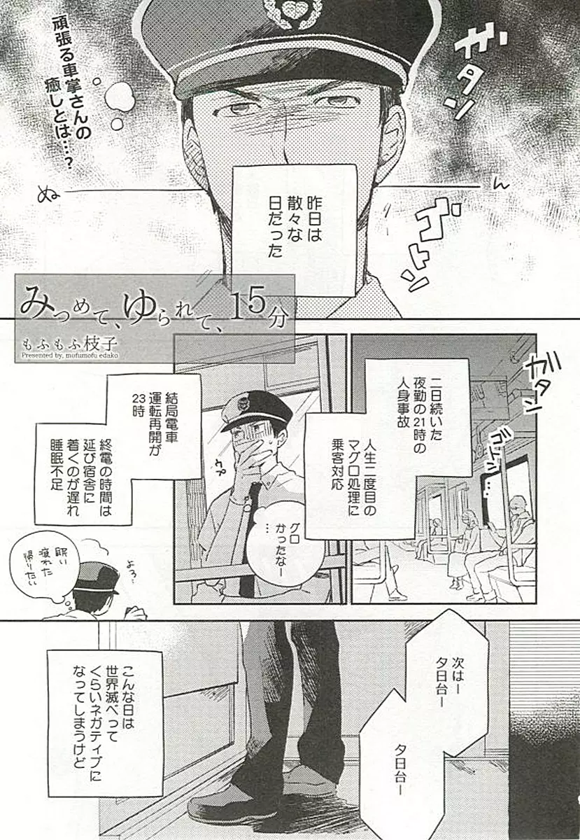 制服×BL 8ページ
