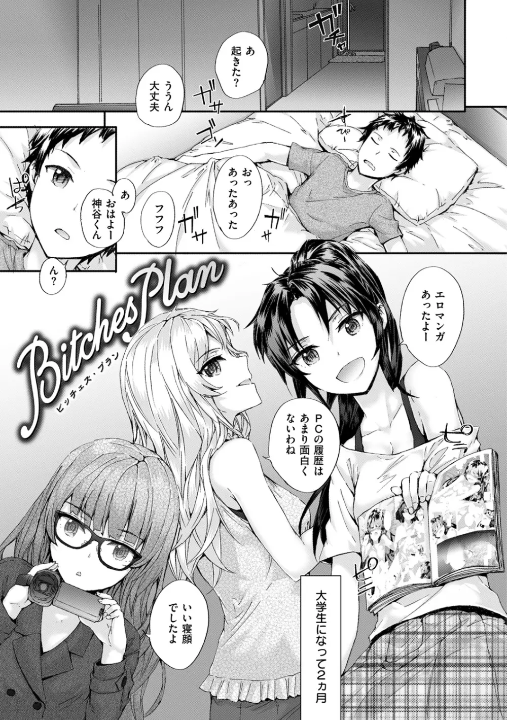 Bitches Plan 126ページ