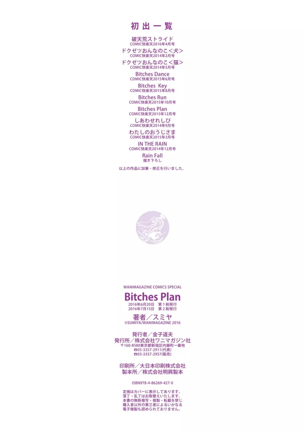 Bitches Plan 217ページ