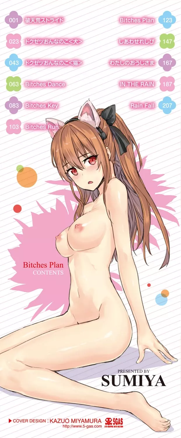 Bitches Plan 3ページ