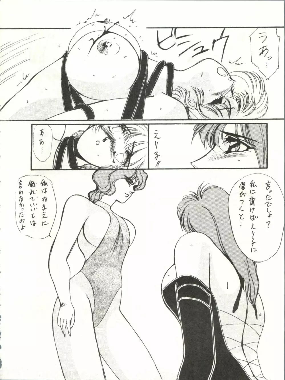 アイドル伝説 16ページ