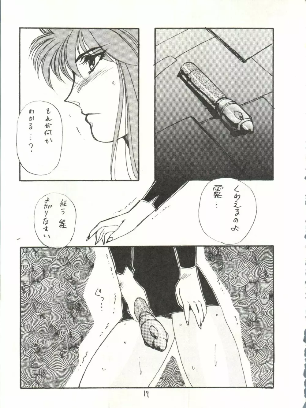 アイドル伝説 19ページ