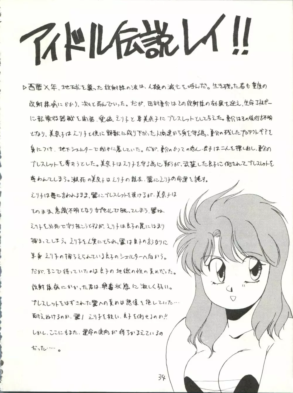 アイドル伝説 34ページ