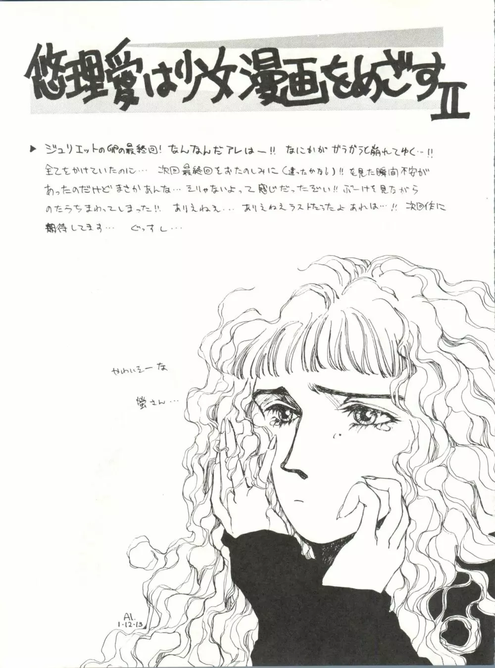 アイドル伝説 51ページ