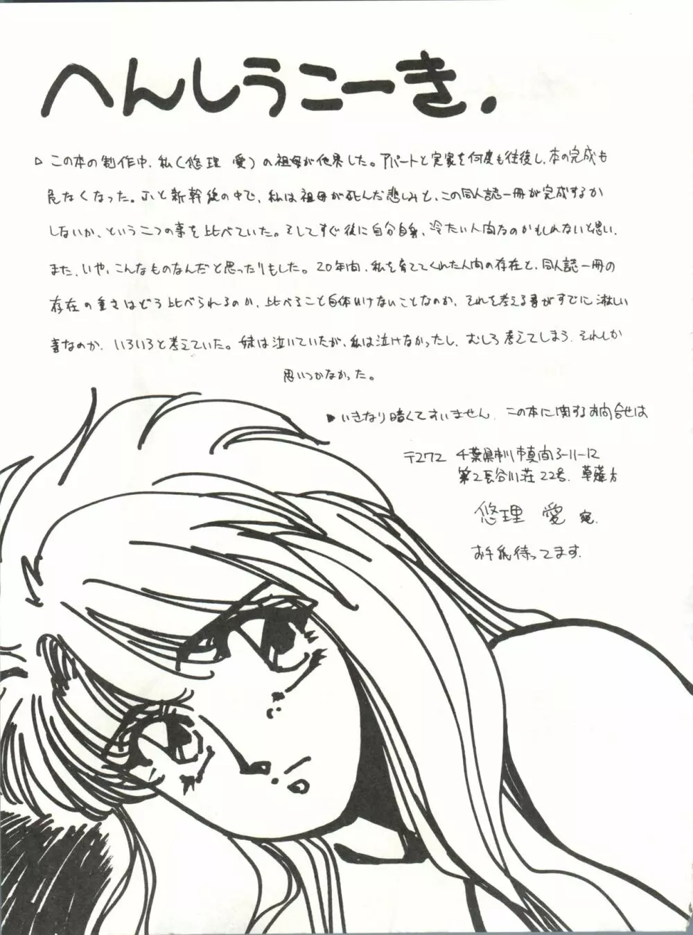 アイドル伝説 53ページ