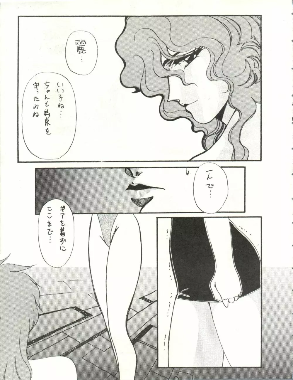アイドル伝説 7ページ