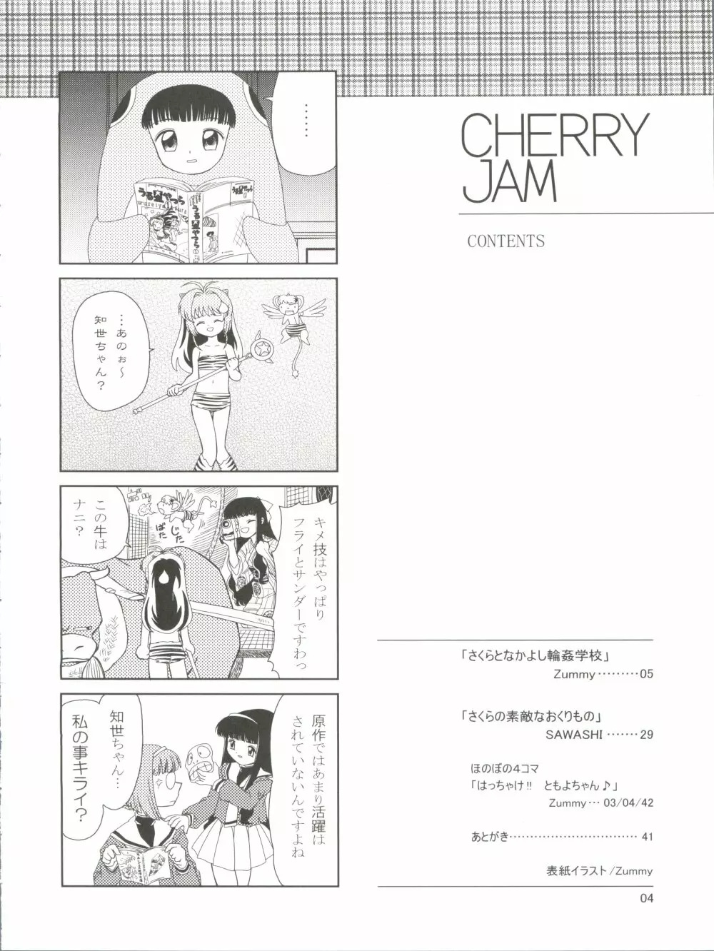 CHERRY JAM 4ページ