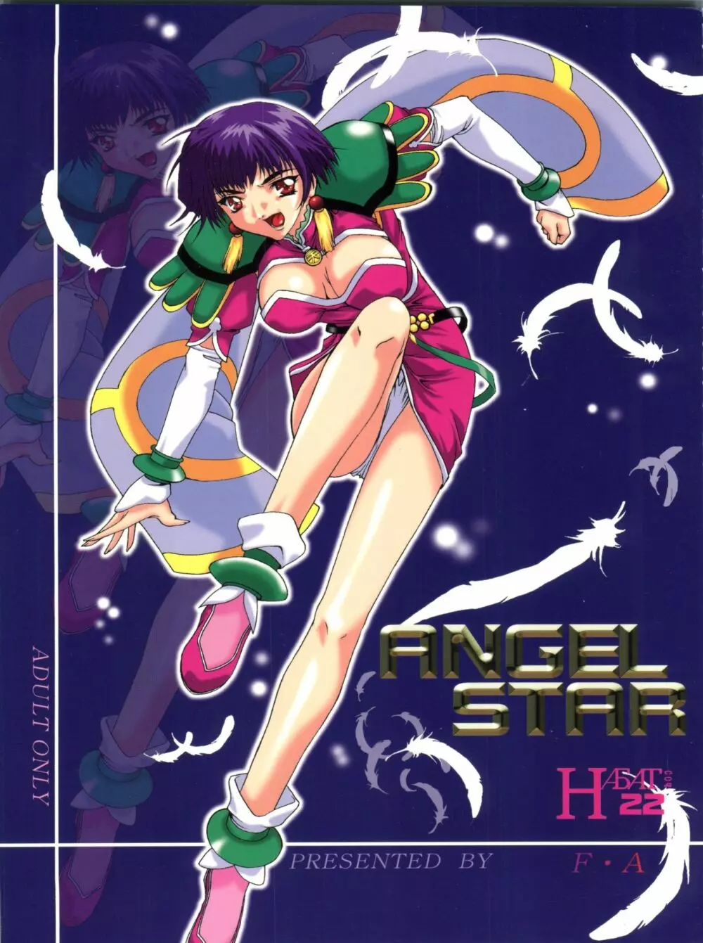 HAБAT coy 22 – ANGEL STAR 1ページ