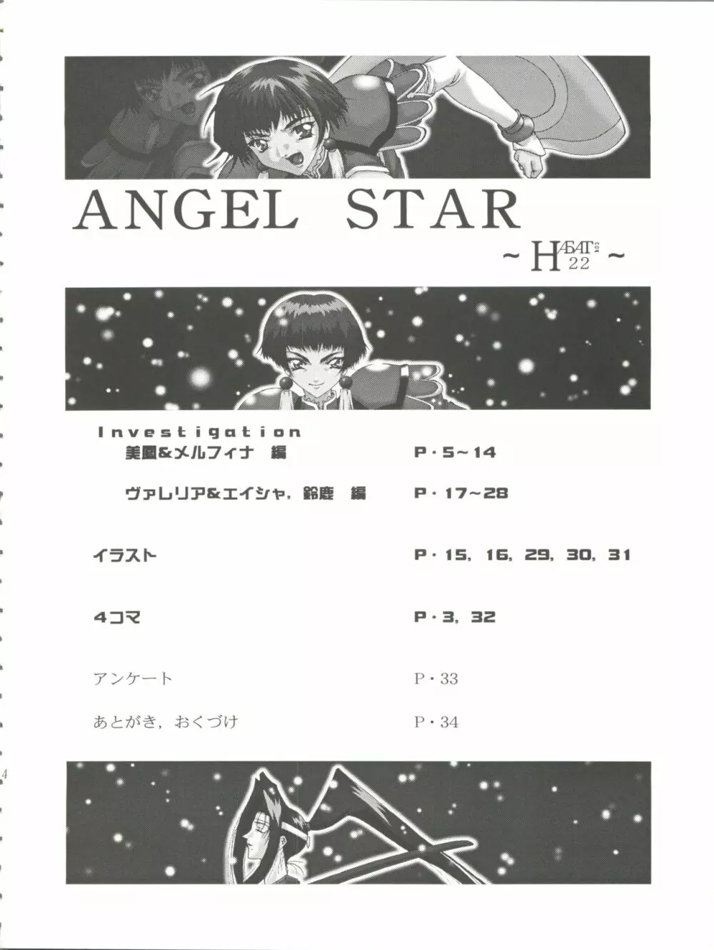 HAБAT coy 22 – ANGEL STAR 4ページ