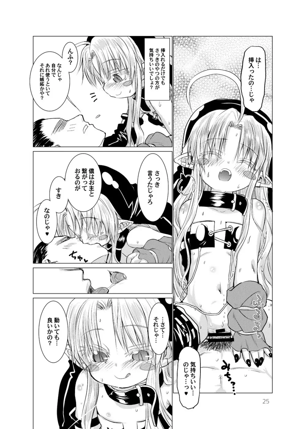 すきすきスタノスカおもちゃへん 25ページ