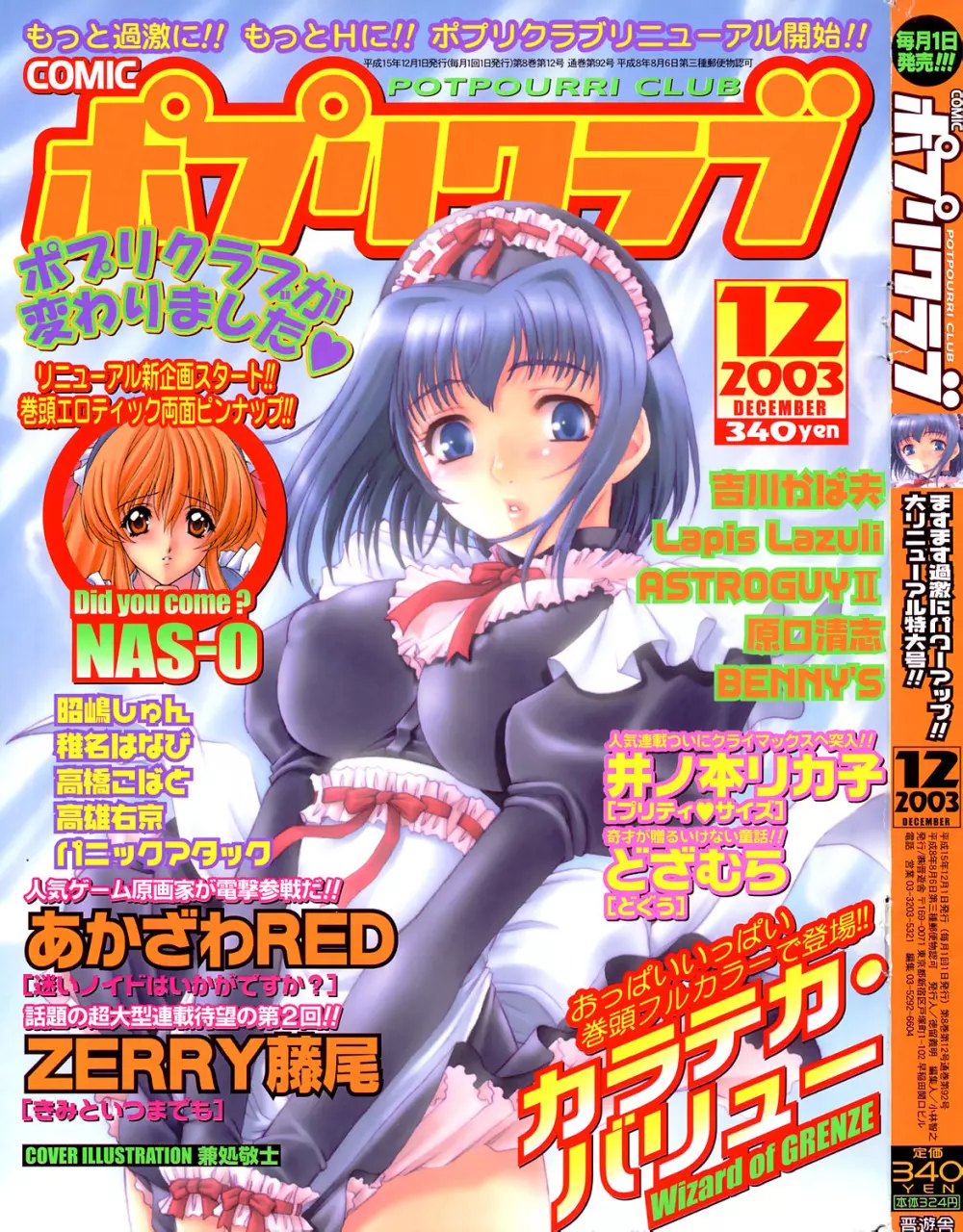 COMIC ポプリクラブ 2003年12月号