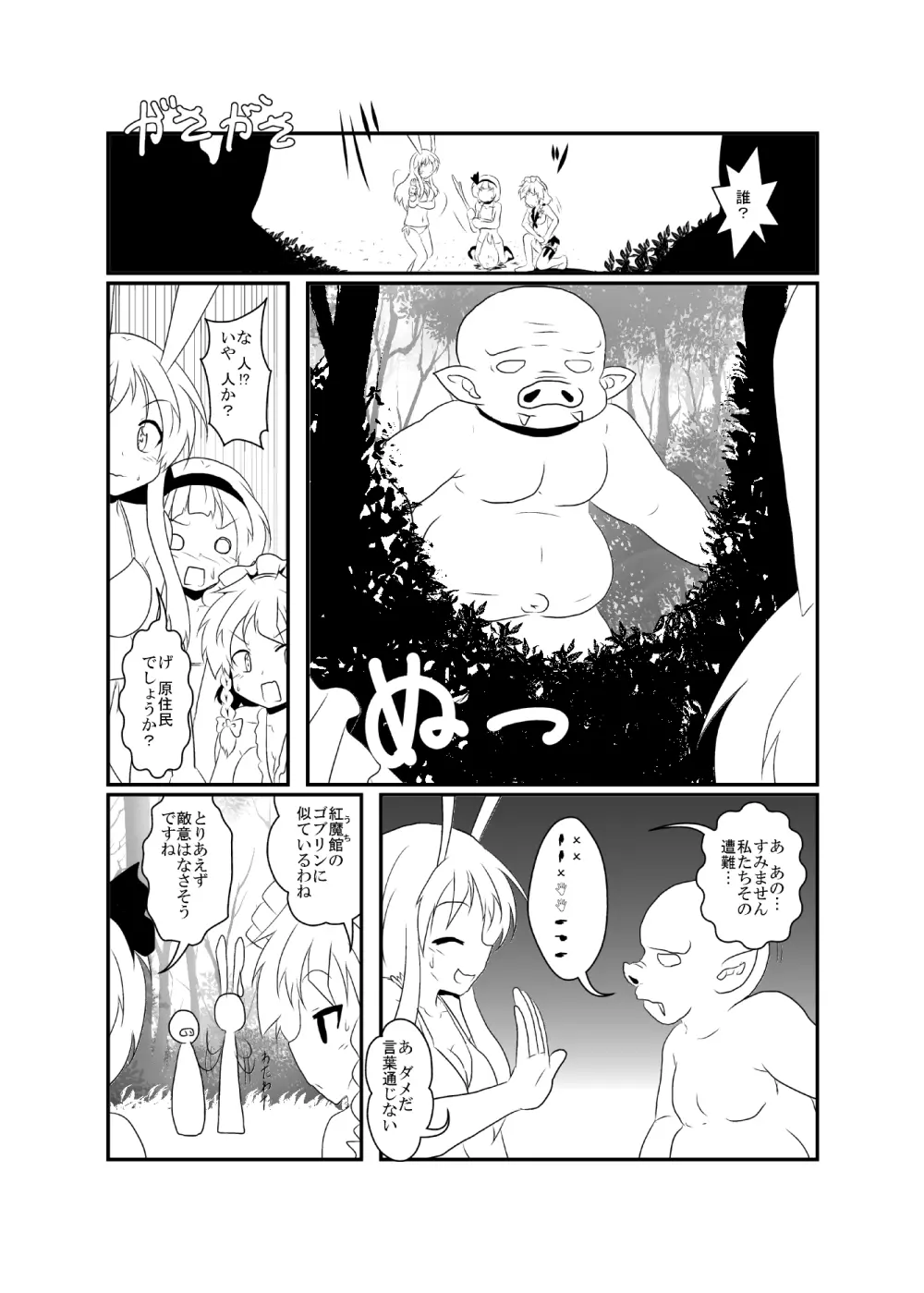 うどさくみょん無人島漂流記 46ページ