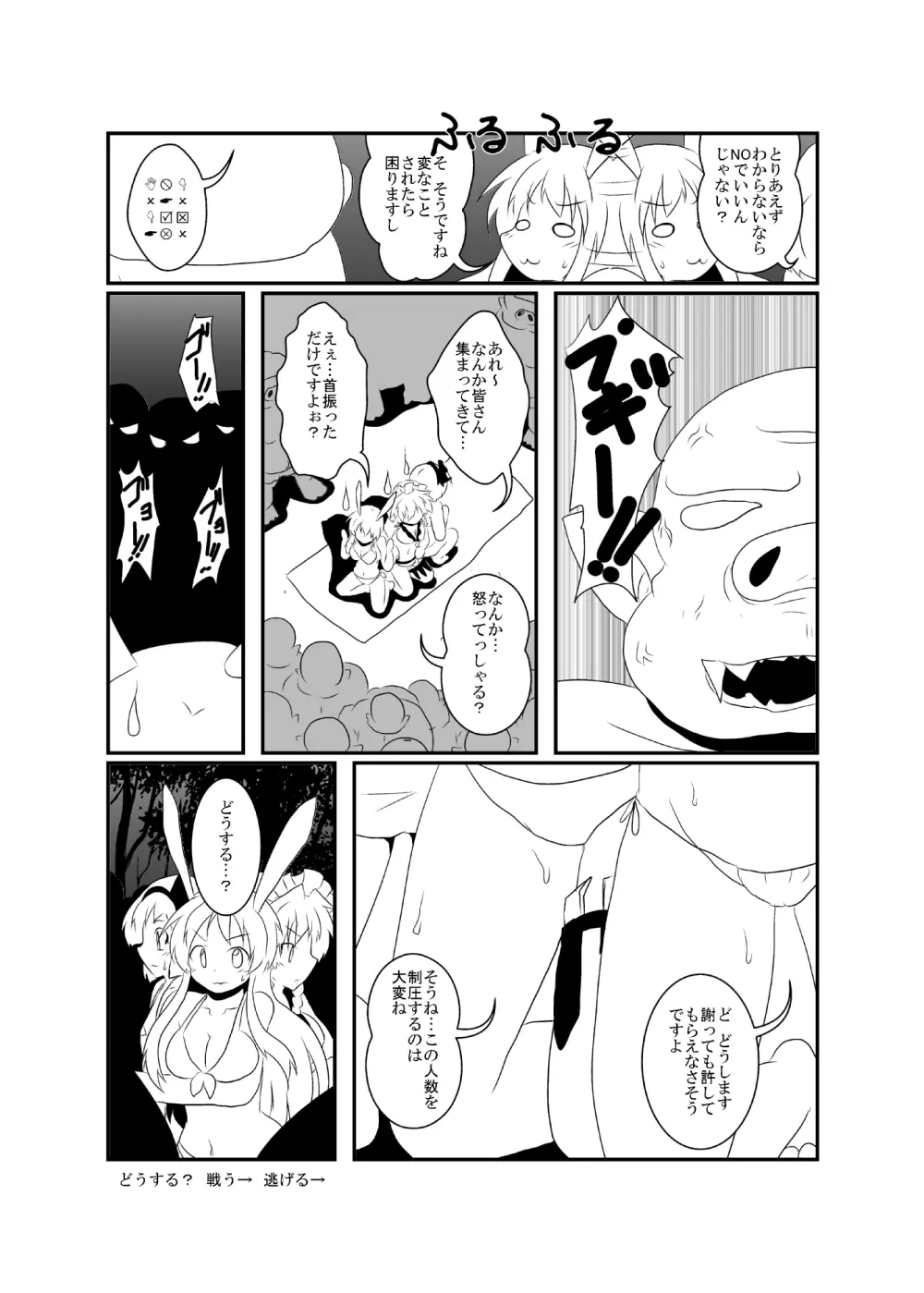 うどさくみょん無人島漂流記 67ページ