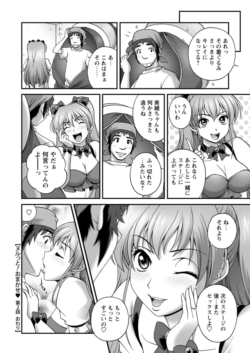 WEB バズーカ Vol.14 52ページ