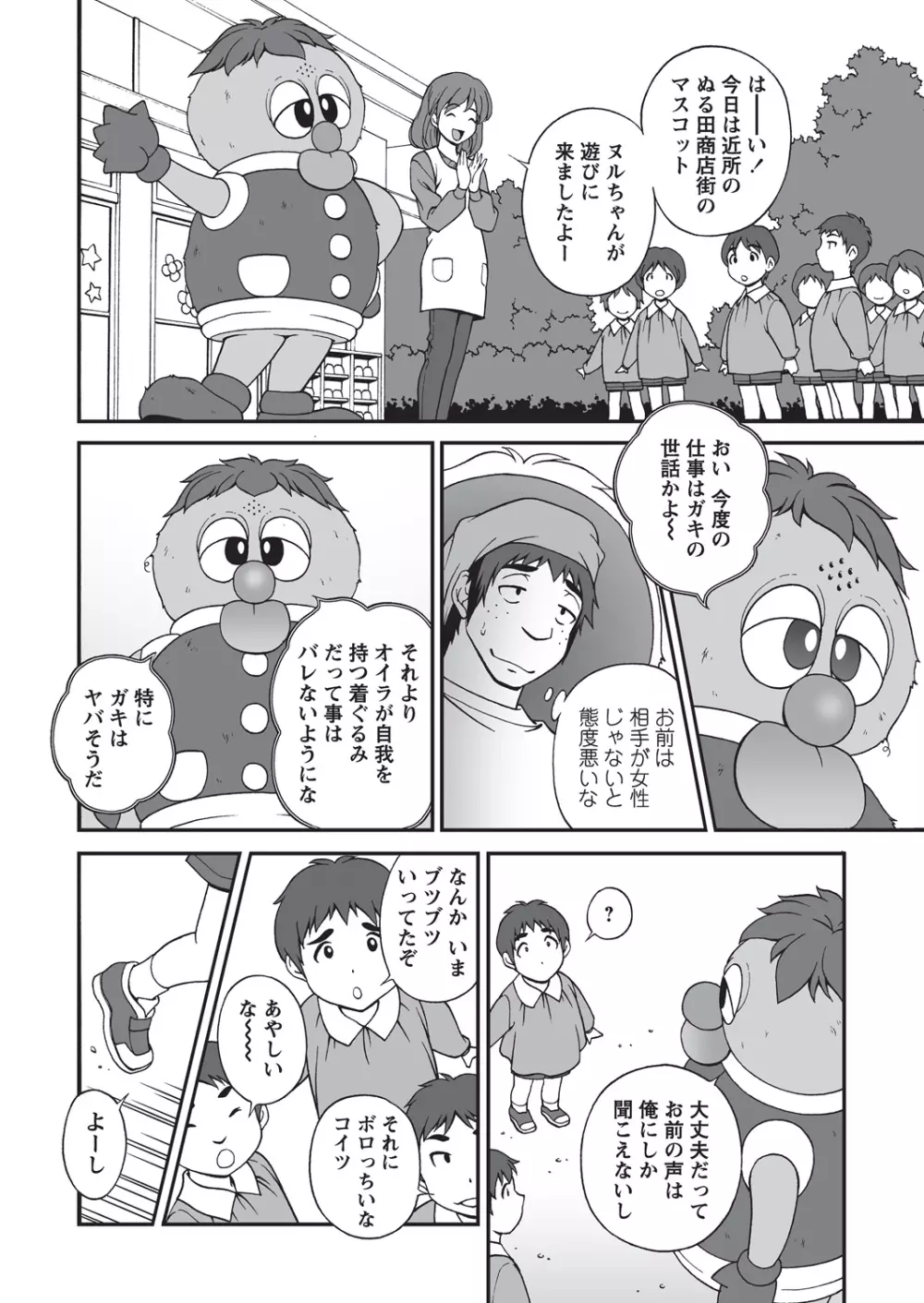 WEB バズーカ Vol.16 26ページ