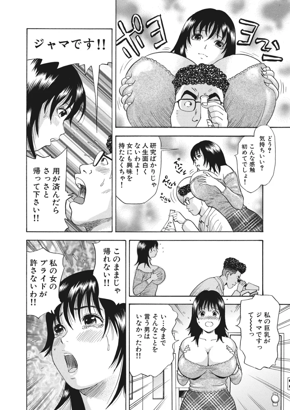 WEB バズーカ Vol.16 92ページ