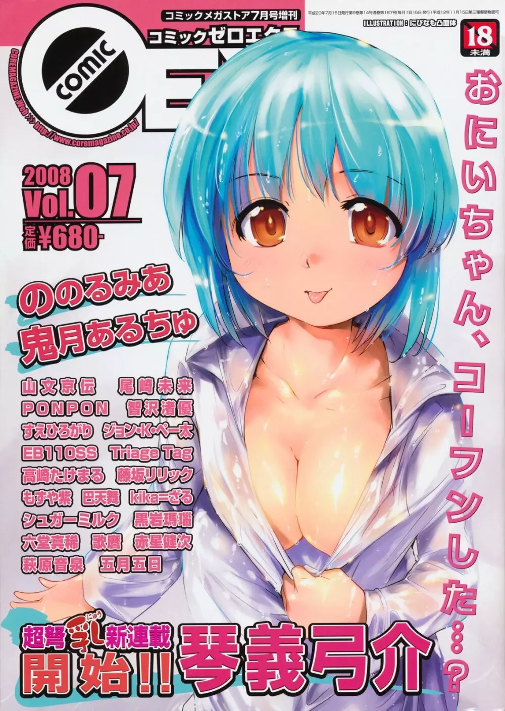 コミックゼロエクス Vol.07 2008年7月号 1ページ