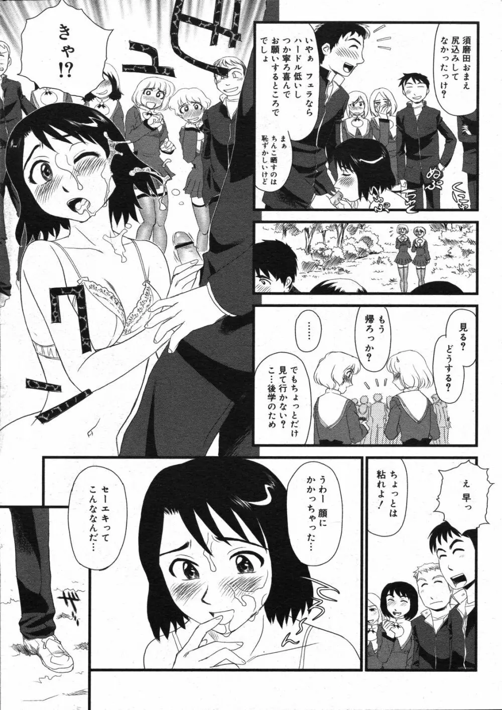 コミックゼロエクス Vol.07 2008年7月号 336ページ