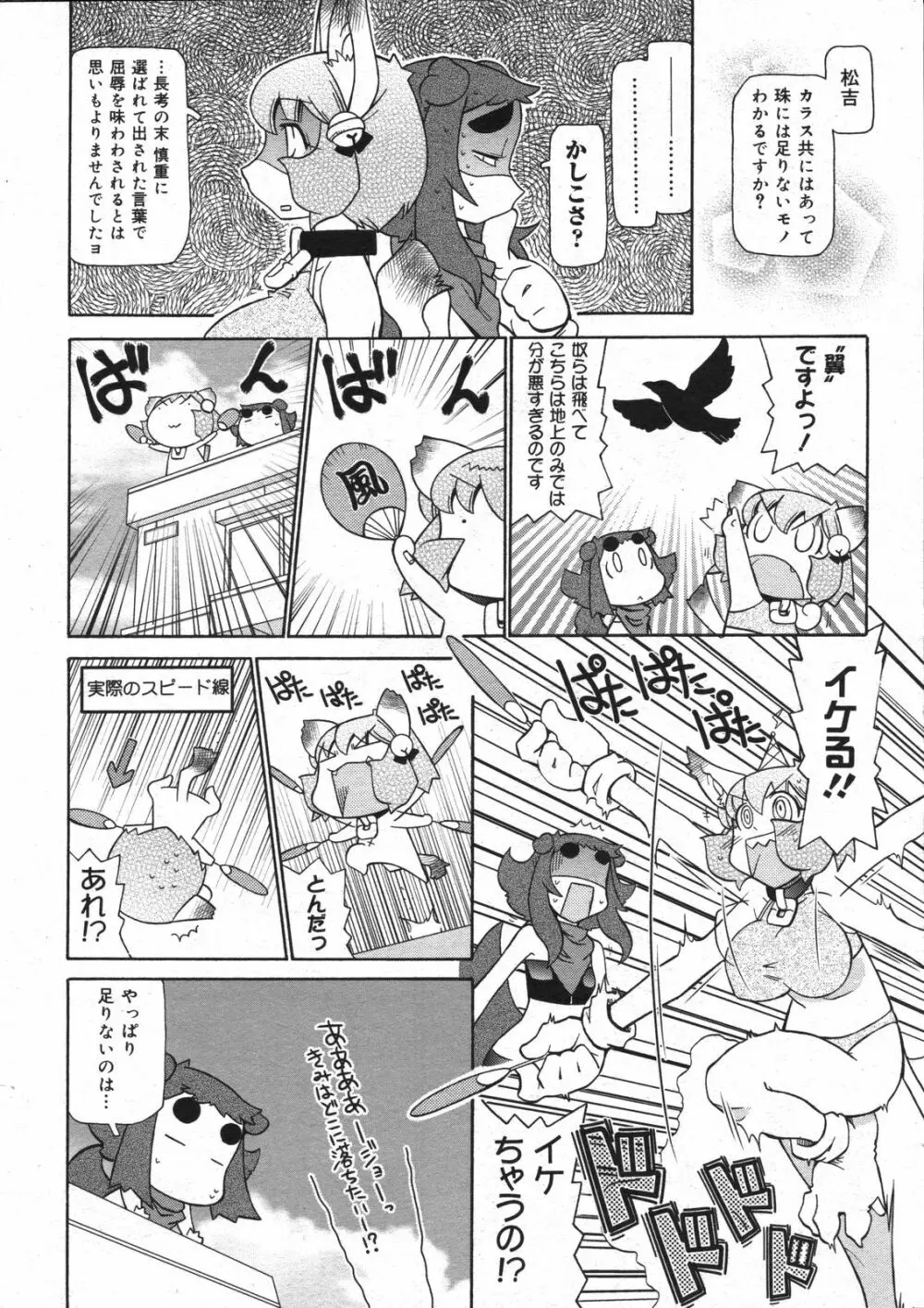 コミックゼロエクス Vol.07 2008年7月号 385ページ