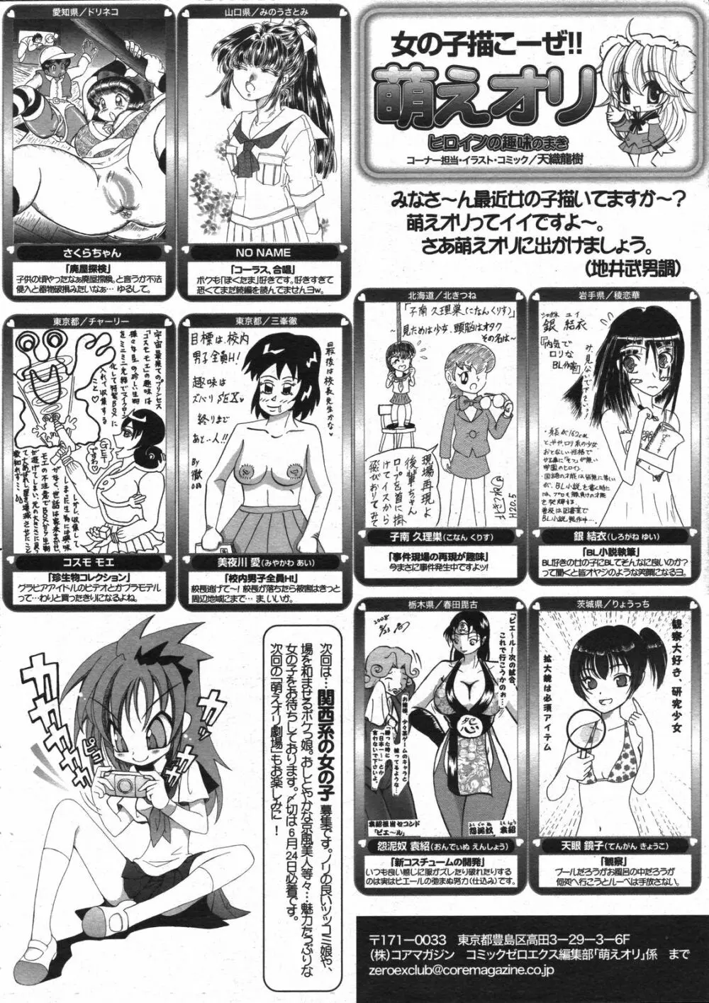 コミックゼロエクス Vol.07 2008年7月号 391ページ