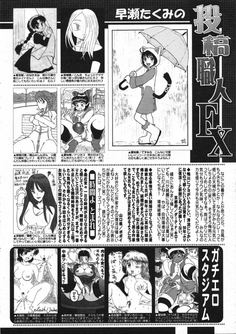 コミックゼロエクス Vol.07 2008年7月号 393ページ