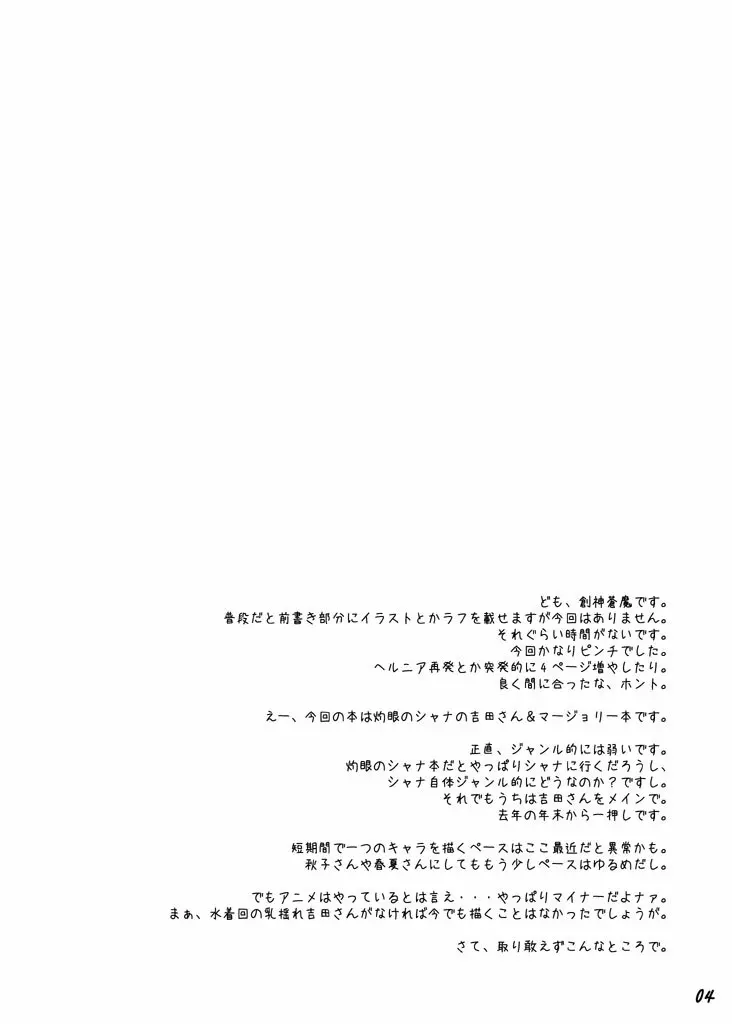 俺的焔霊 50ページ