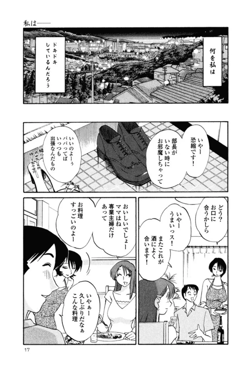 はだかのくすりゆび 1 20ページ