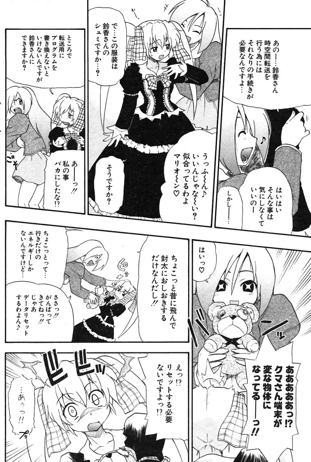 COMIC ポプリクラブ 2004年02月号 115ページ