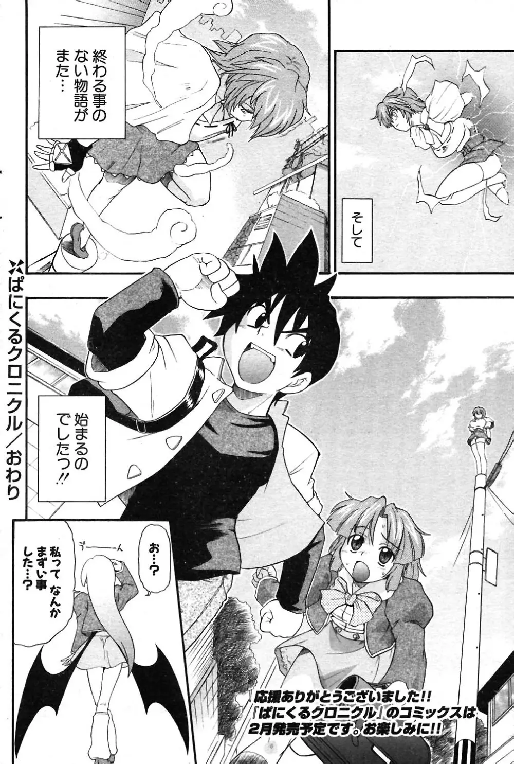 COMIC ポプリクラブ 2004年02月号 119ページ