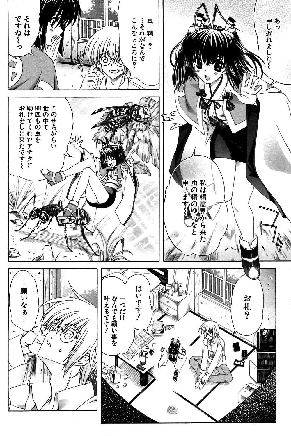 COMIC ポプリクラブ 2004年02月号 123ページ